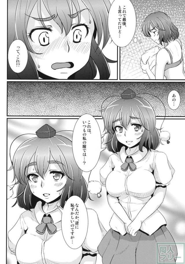 射命丸は断れない <> 011