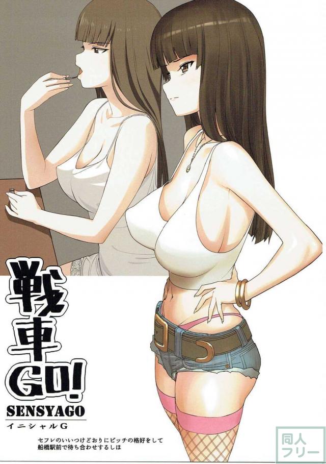 戦車GO! <> 002