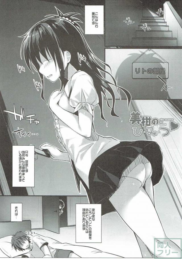 美柑が夜這いするお話 <> 002