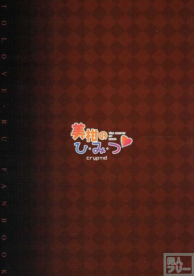 美柑が夜這いするお話 <> 014