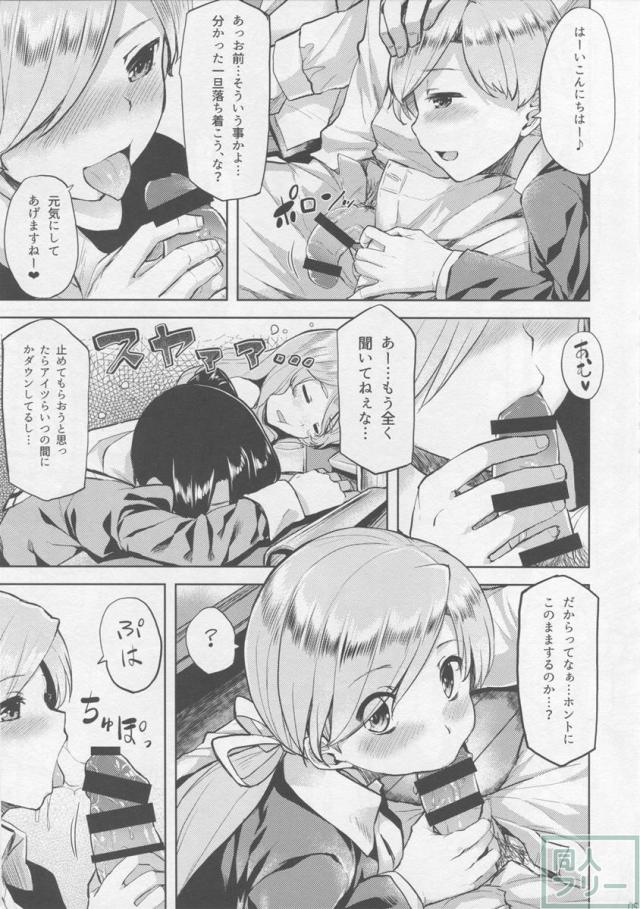 柔らかそ～な火照った肉体に包まれる快楽がたまらない、千歳＆隼鷹の泥酔エッチ <> 006