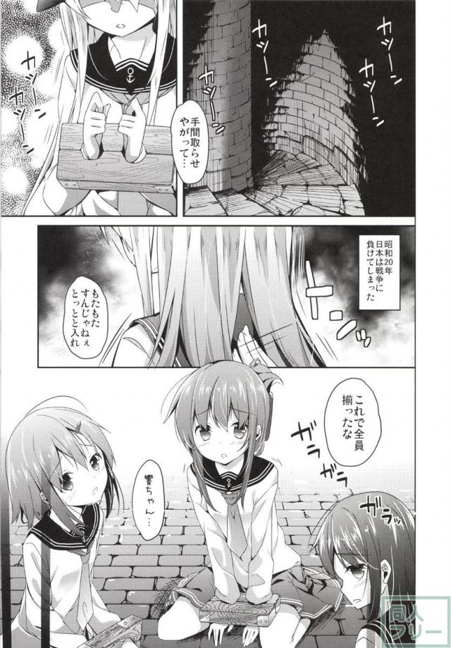 大破でパンパンヒビキちゃん日替りドッキング <> 003