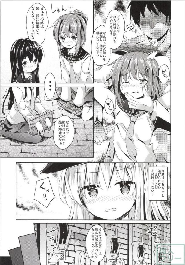 大破でパンパンヒビキちゃん日替りドッキング <> 005