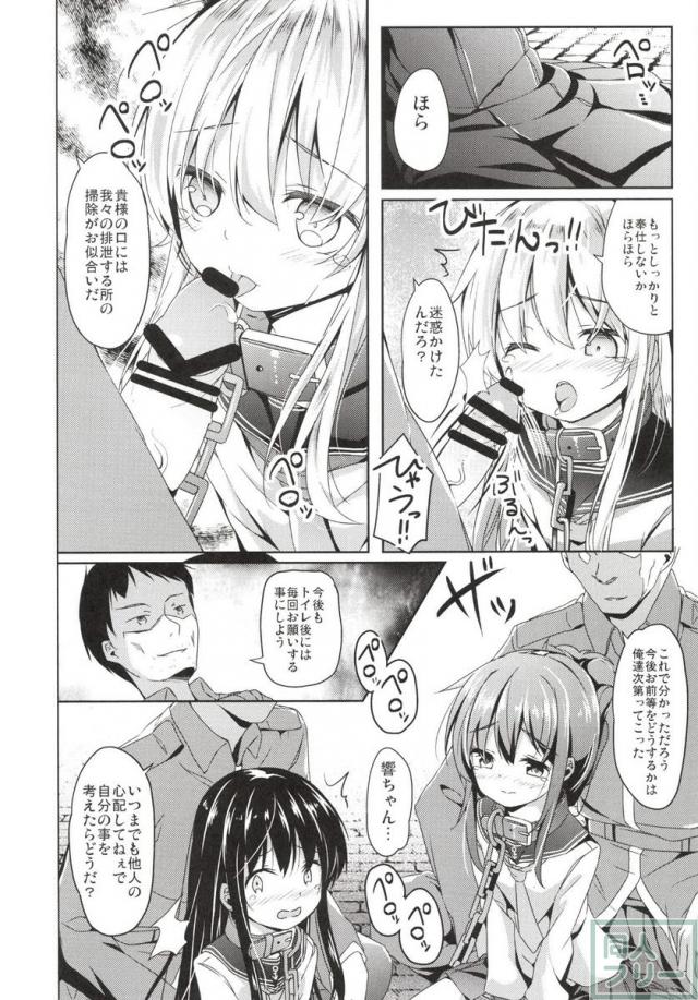 大破でパンパンヒビキちゃん日替りドッキング <> 008