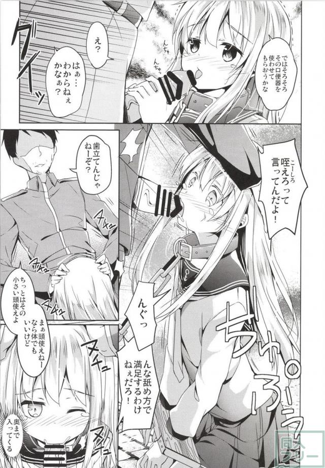 大破でパンパンヒビキちゃん日替りドッキング <> 009