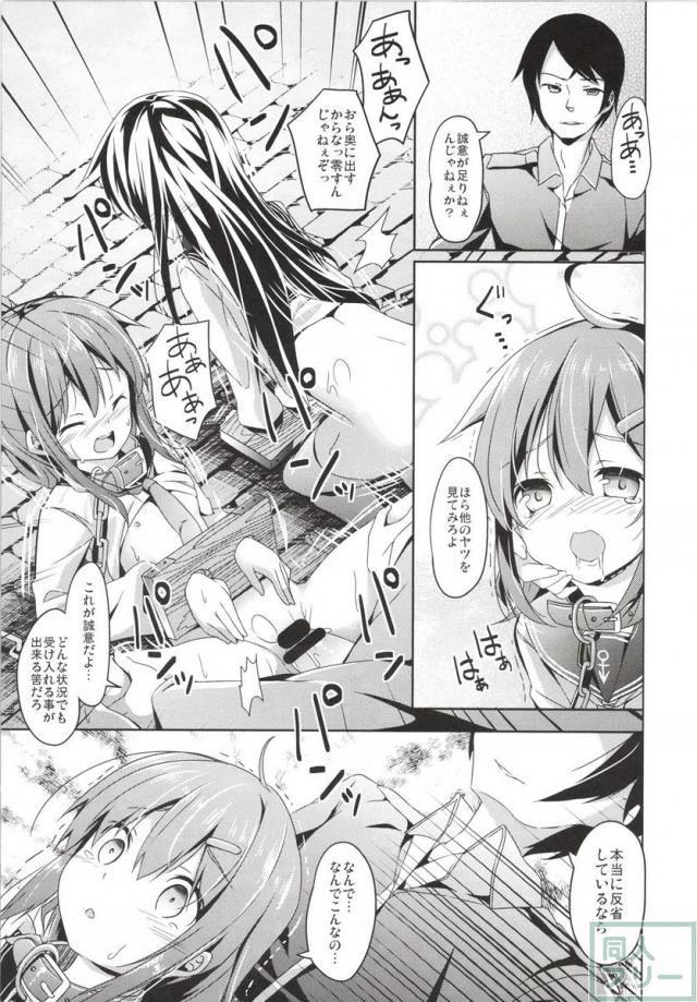 大破でパンパンヒビキちゃん日替りドッキング <> 013