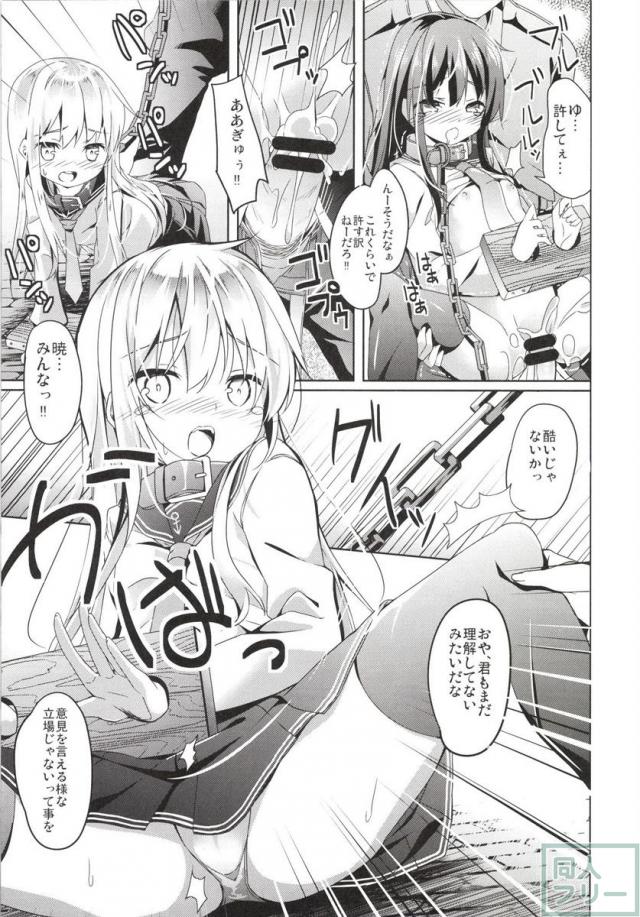 大破でパンパンヒビキちゃん日替りドッキング <> 015