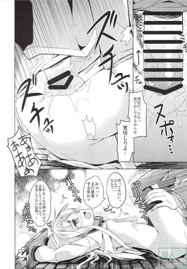 大破でパンパンヒビキちゃん日替りドッキング <> 018