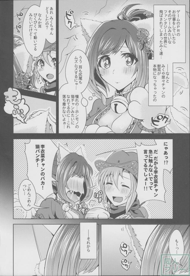 ムズムズするにゃ!! <> 003