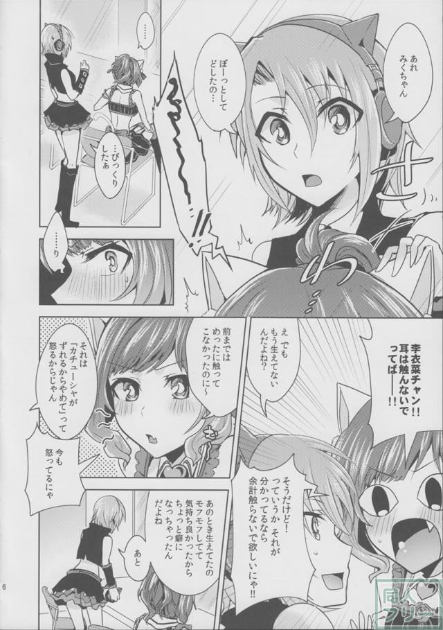 ムズムズするにゃ!! <> 005