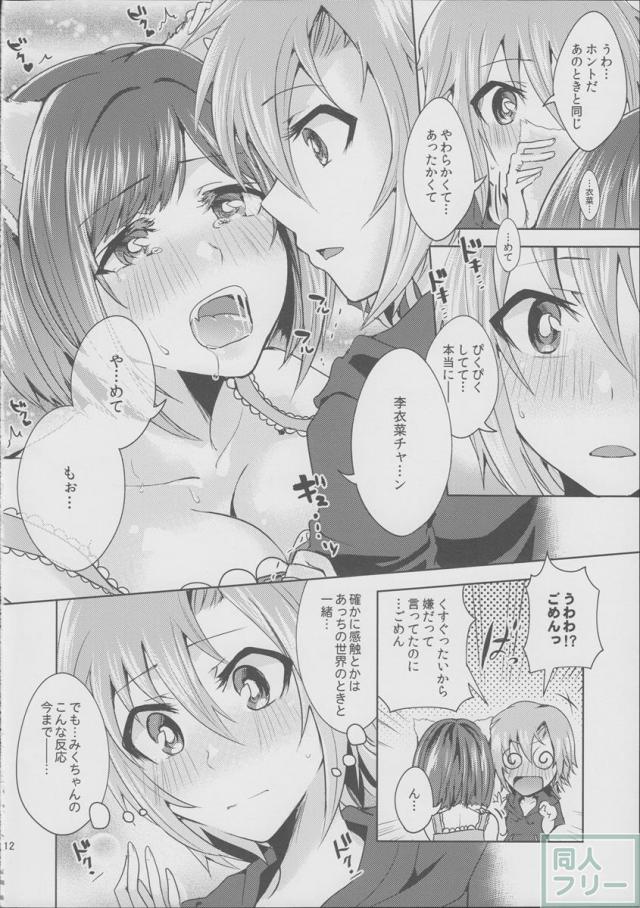 ムズムズするにゃ!! <> 011