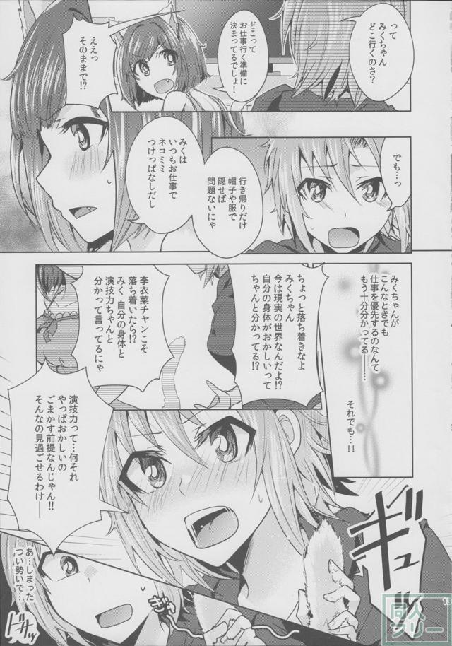ムズムズするにゃ!! <> 012