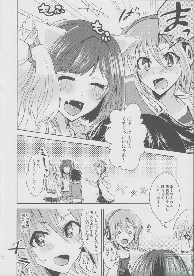 ムズムズするにゃ!! <> 015