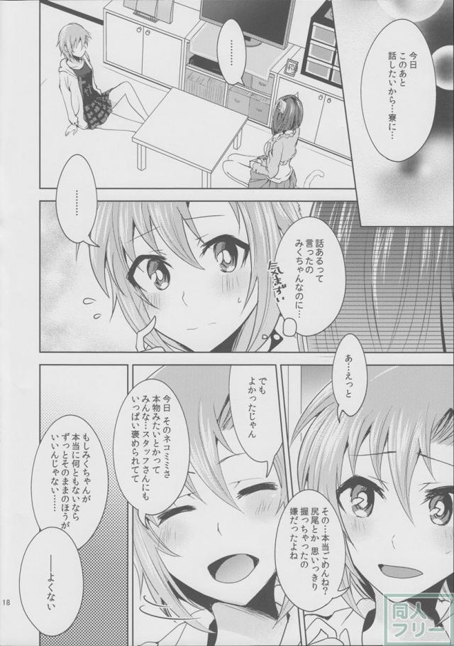 ムズムズするにゃ!! <> 017