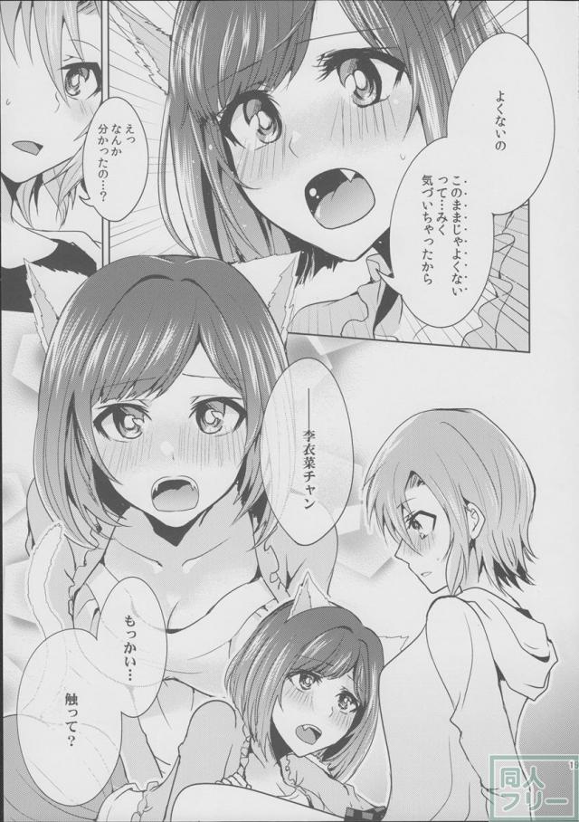 ムズムズするにゃ!! <> 018