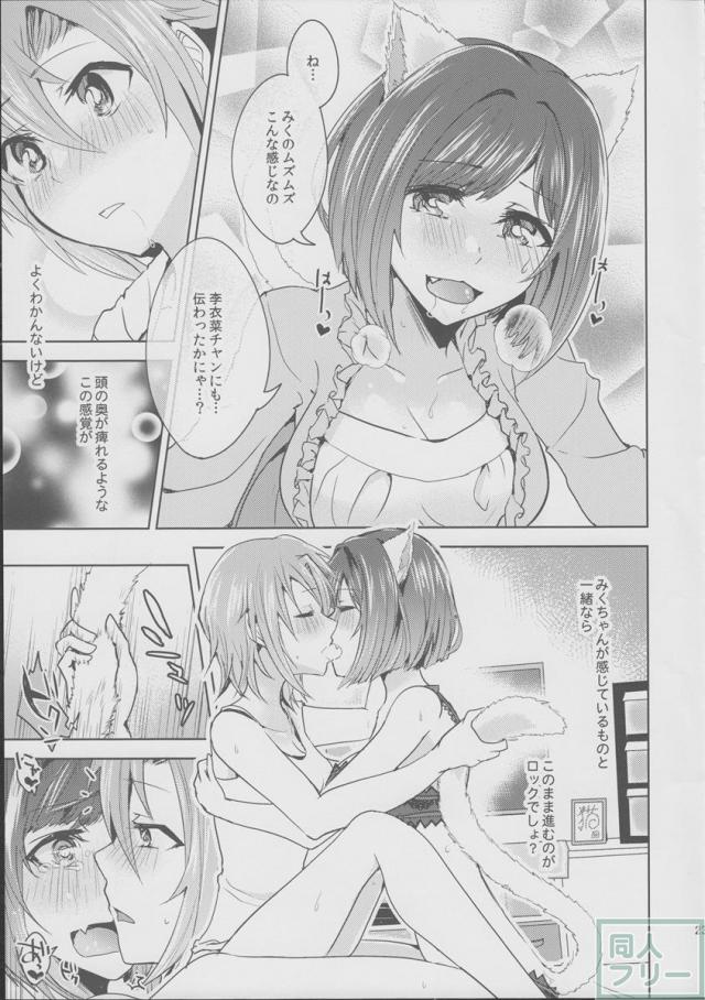 ムズムズするにゃ!! <> 022