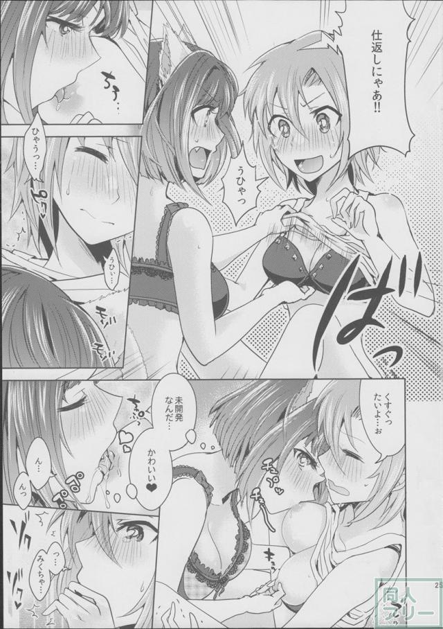 ムズムズするにゃ!! <> 024