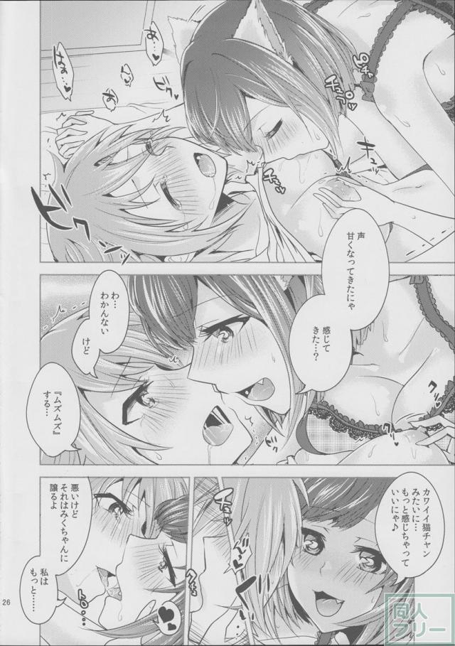 ムズムズするにゃ!! <> 025