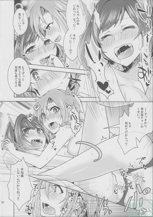 ムズムズするにゃ!! <> 029