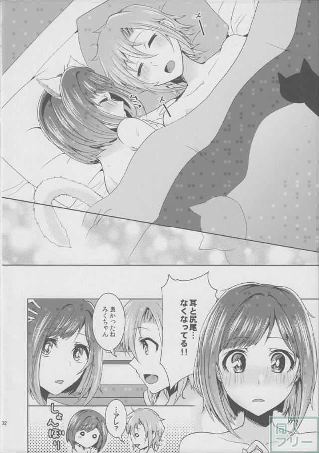 ムズムズするにゃ!! <> 031