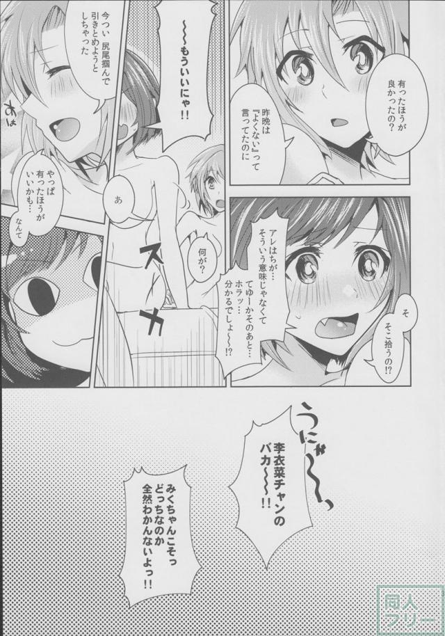 ムズムズするにゃ!! <> 032