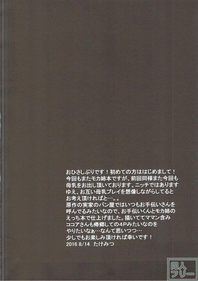 ごちそううさぎ モカベッド <> 005