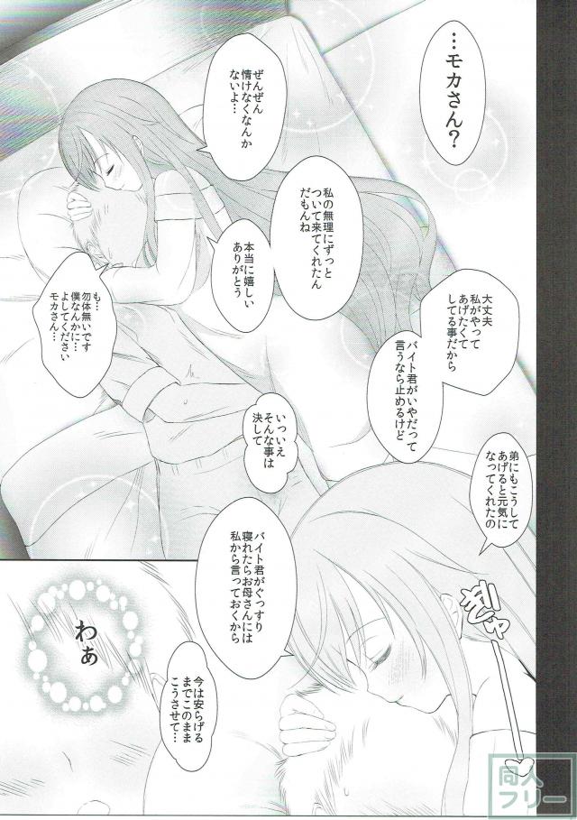 ごちそううさぎ モカベッド <> 006