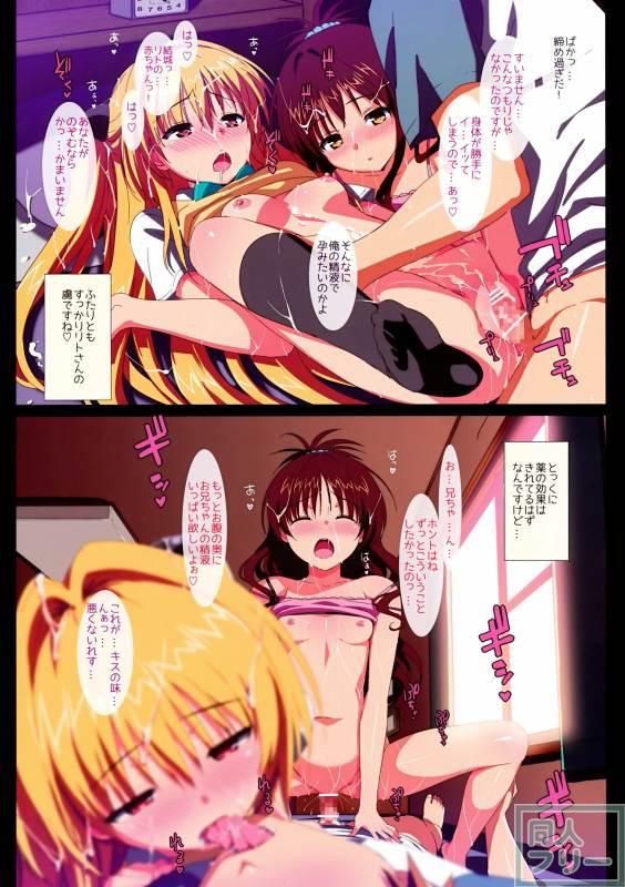 ヤミと美紺のハーレムぷろじぇくと <> 009