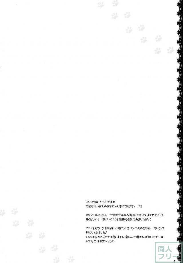 ウチの!?あずにゃん。 <> 003