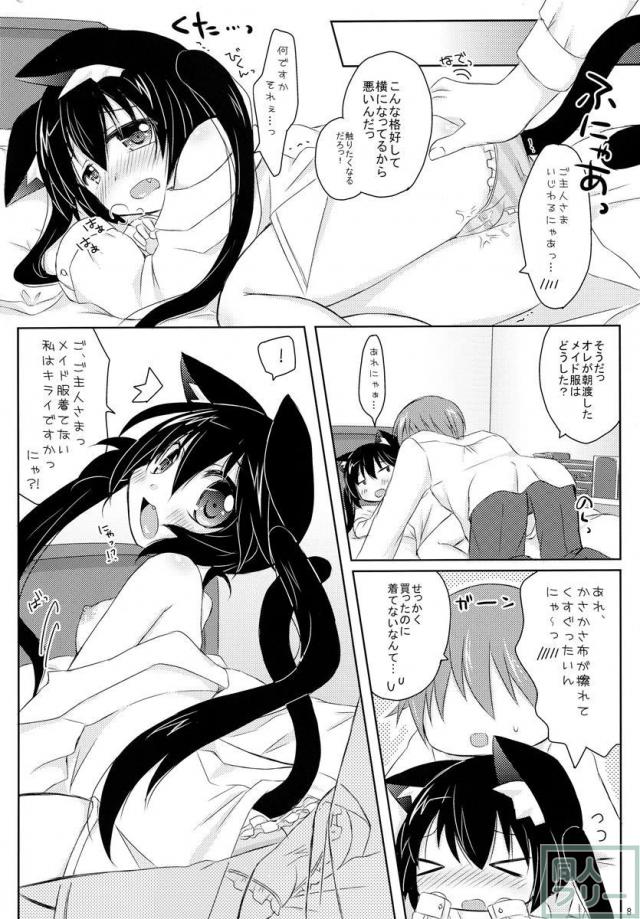 ウチの!?あずにゃん。 <> 007
