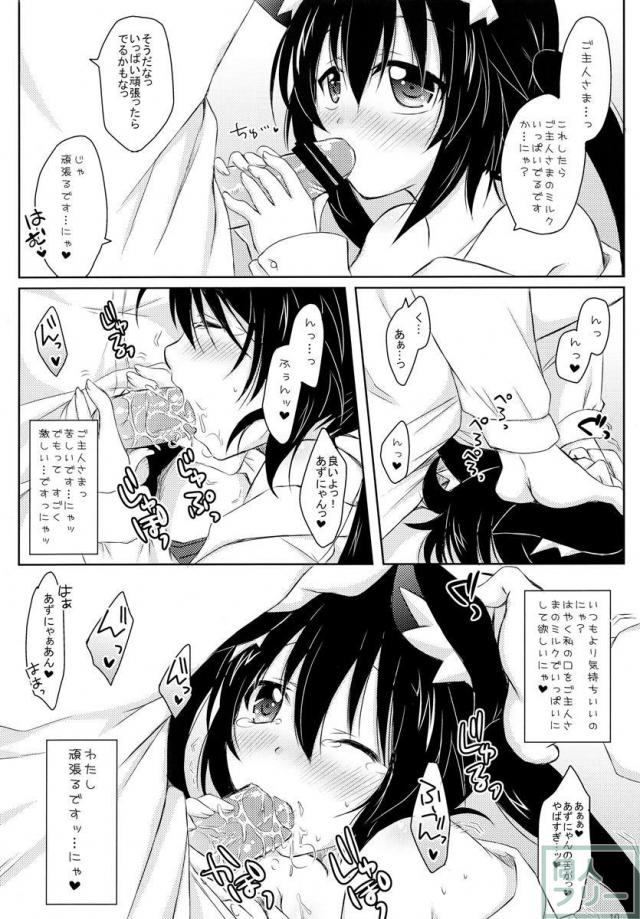 ウチの!?あずにゃん。 <> 009