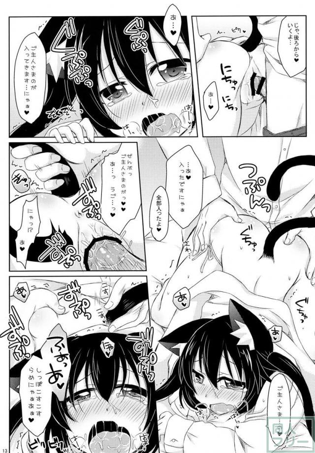 ウチの!?あずにゃん。 <> 012