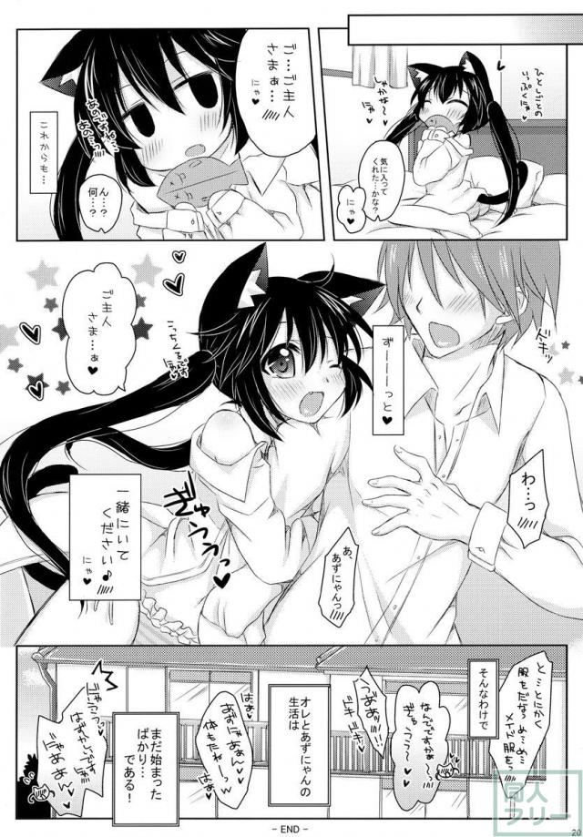 ウチの!?あずにゃん。 <> 019
