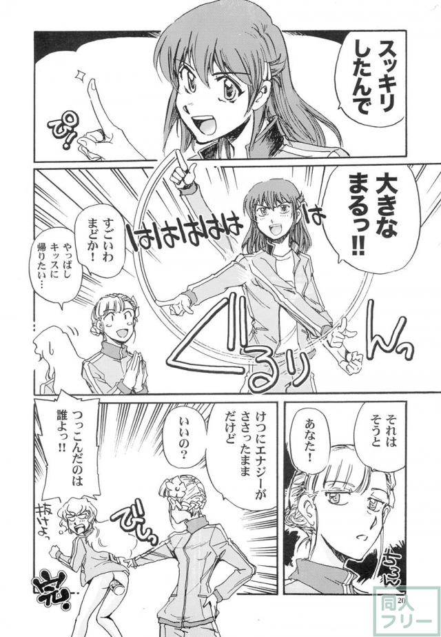 鴨川ハイパーチャージャーズ <> 020