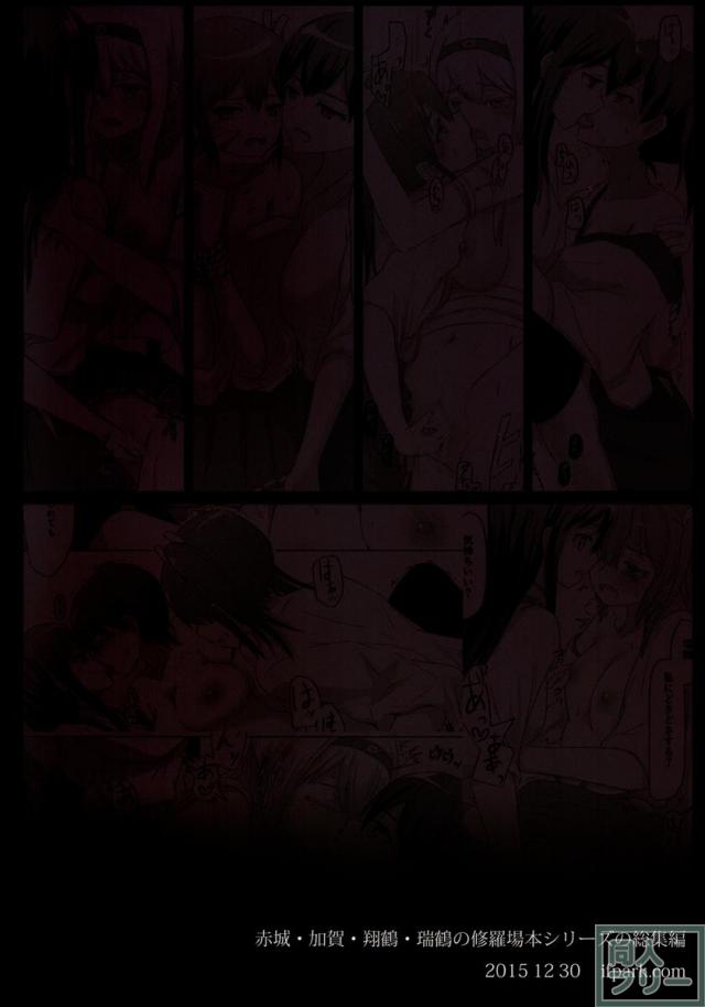 一航戦と五航戦の交 総集編 改 <> 002