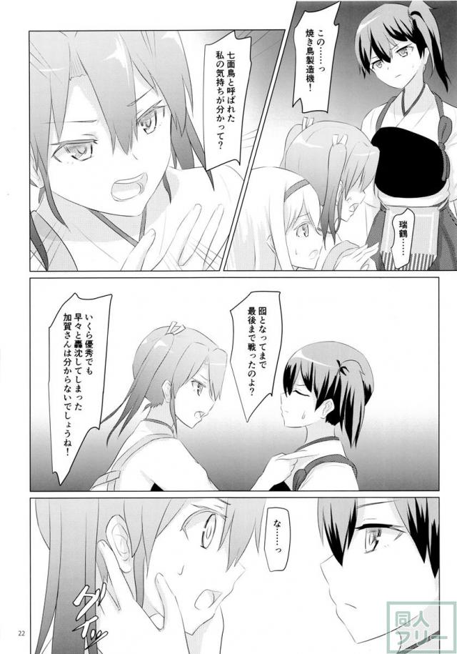 一航戦と五航戦の交 総集編 改 <> 022