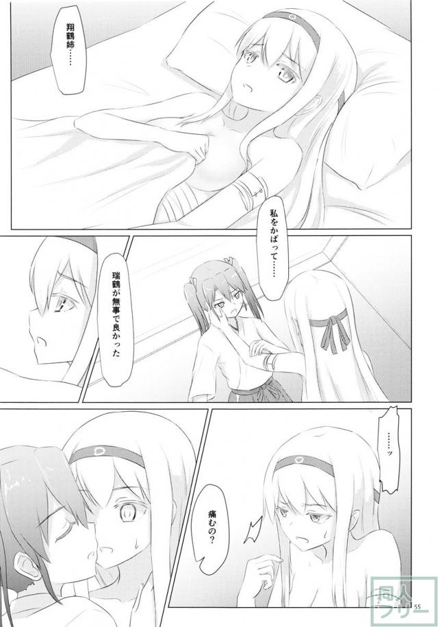 一航戦と五航戦の交 総集編 改 <> 055