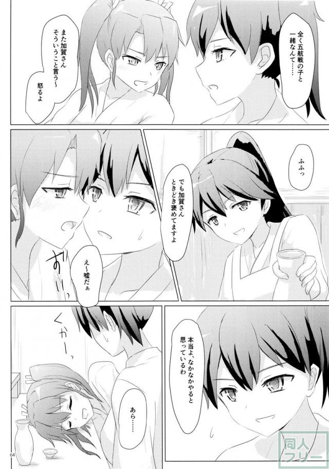 一航戦と五航戦の交 総集編 改 <> 064