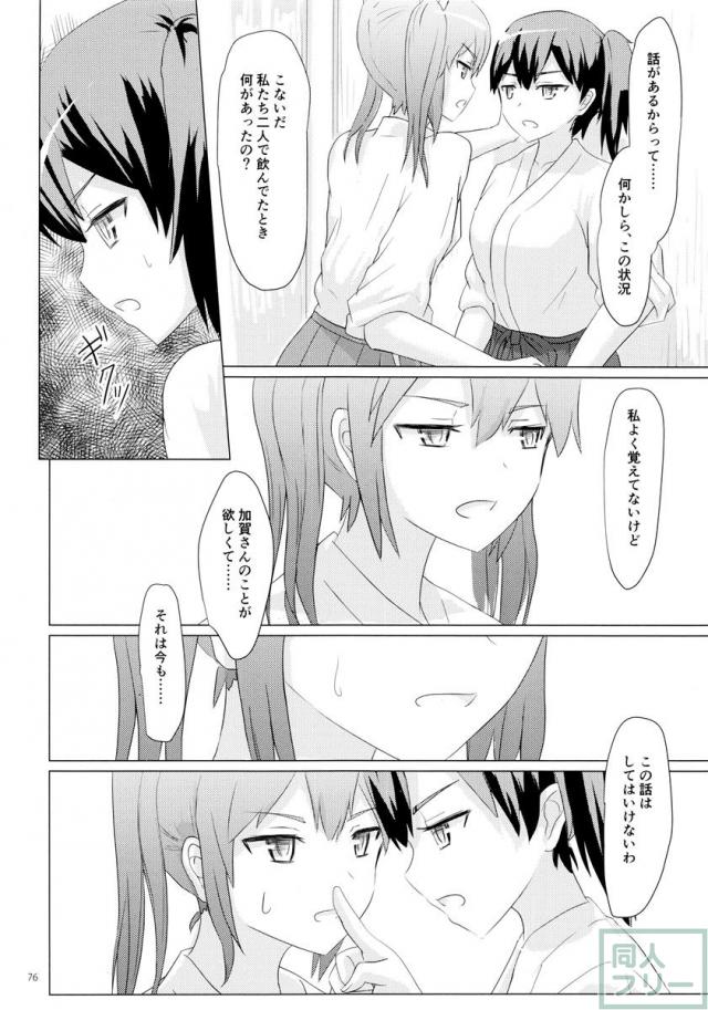 一航戦と五航戦の交 総集編 改 <> 076