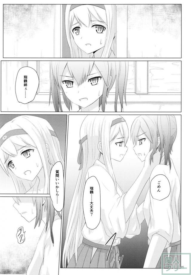 一航戦と五航戦の交 総集編 改 <> 085
