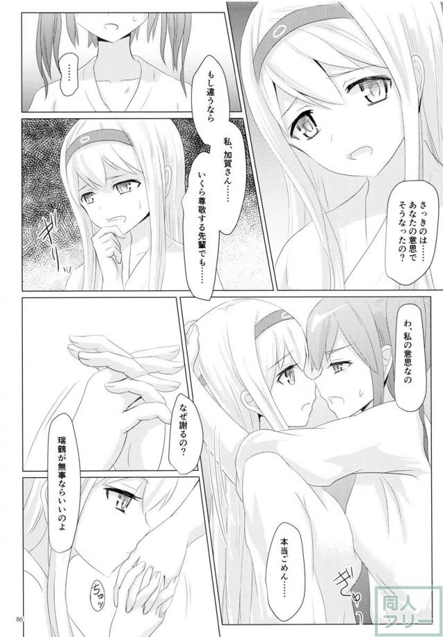 一航戦と五航戦の交 総集編 改 <> 086