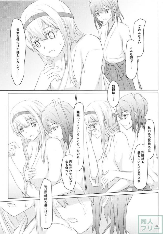 一航戦と五航戦の交 総集編 改 <> 129