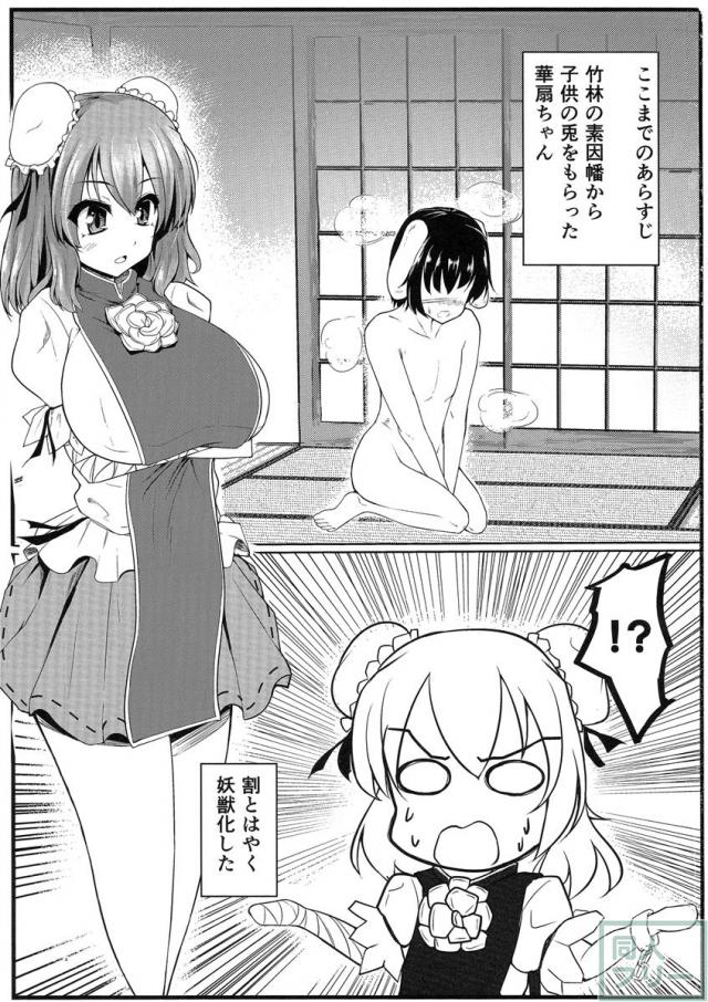 仙人式雄うさぎのしつけ術 <> 002