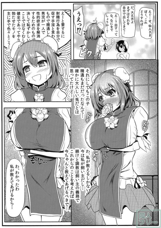 仙人式雄うさぎのしつけ術 <> 005