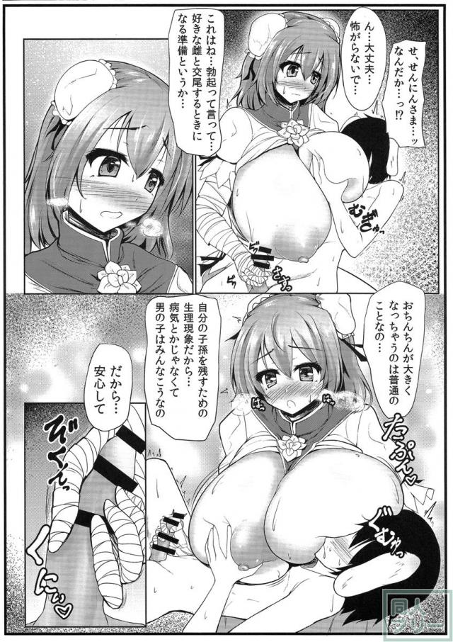 仙人式雄うさぎのしつけ術 <> 007
