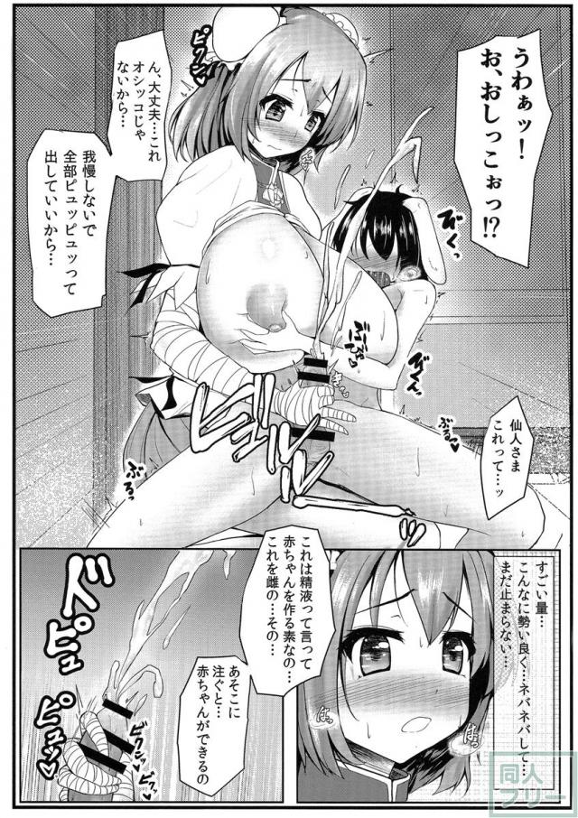 仙人式雄うさぎのしつけ術 <> 008