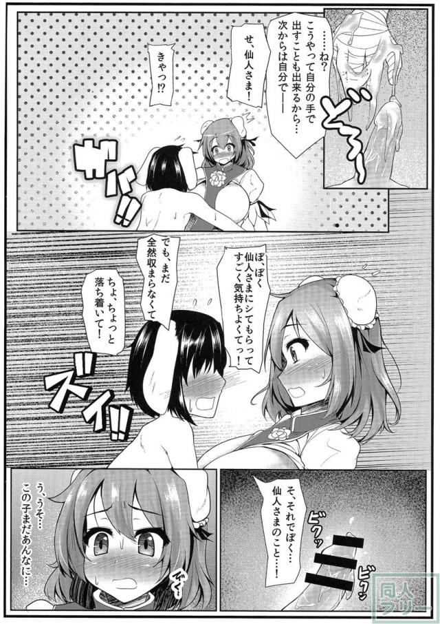 仙人式雄うさぎのしつけ術 <> 009