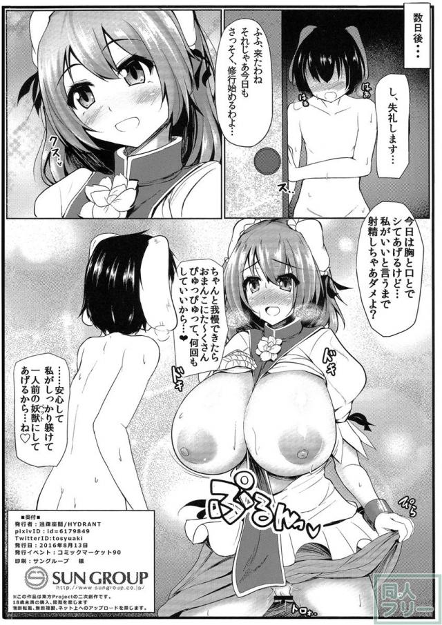 仙人式雄うさぎのしつけ術 <> 019