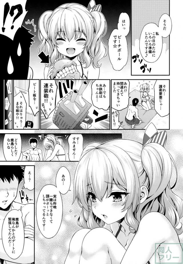 鹿島ちゃんとすいみんえっち <> 005