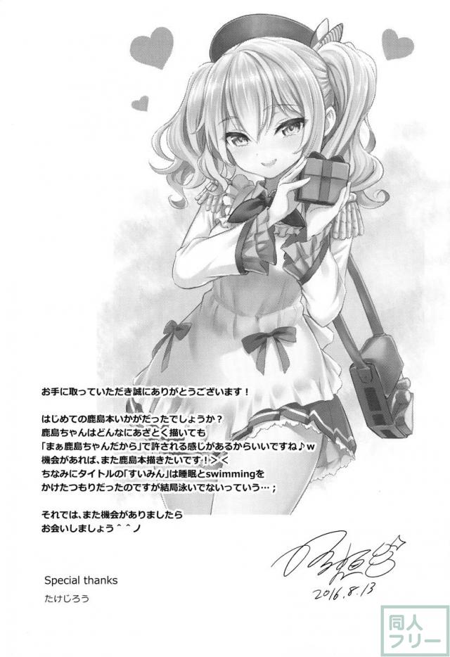 鹿島ちゃんとすいみんえっち <> 021